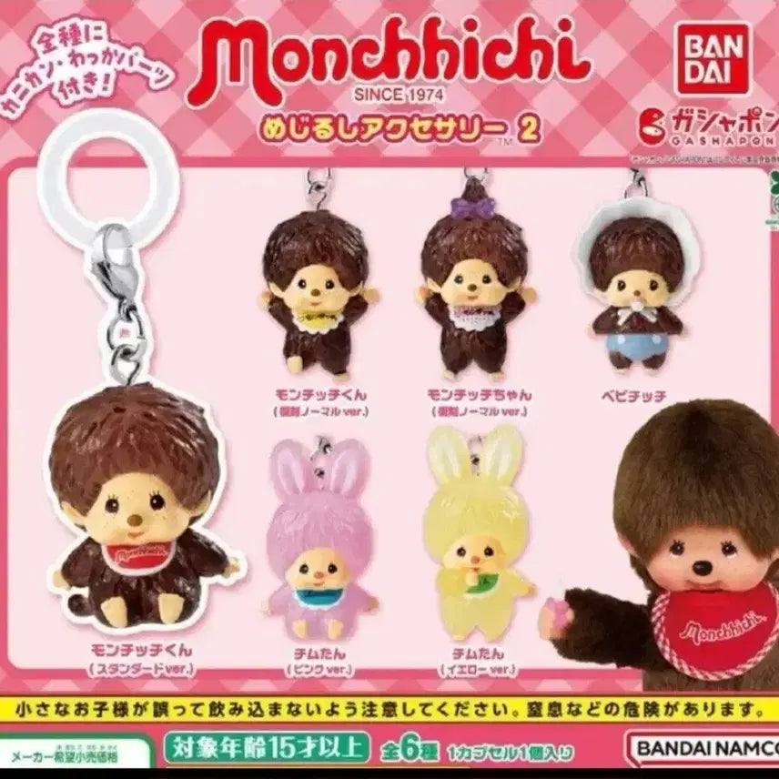 [BUNJANG] Monchhichi Chimuutan Keychain (Yellow, Pink) / 몬치치 메지루시(노랑,핑크 치무탄)