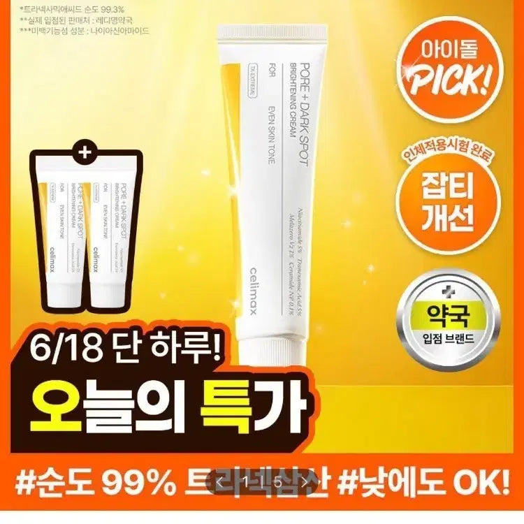 [BUNJANG] Celimax Tranexamic Acid Blemish Cream 35ml / 새상품)셀리맥스 트라넥삼산 잡티 크림 35ml