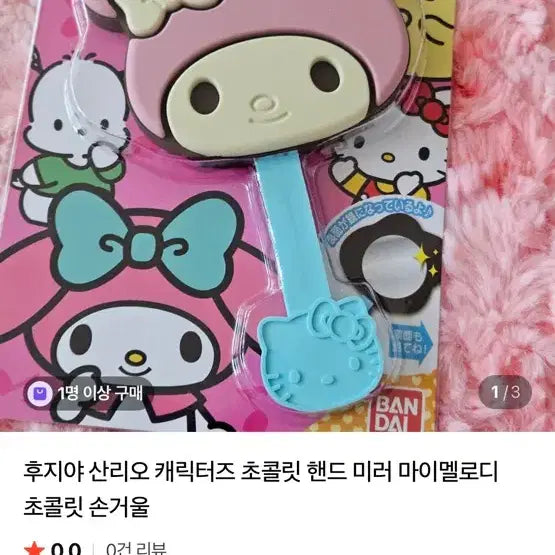 [BUNJANG] Sanrio My Melody Bundle Set (New) / 산리오 마이멜로디 제품 일괄 (새상품)