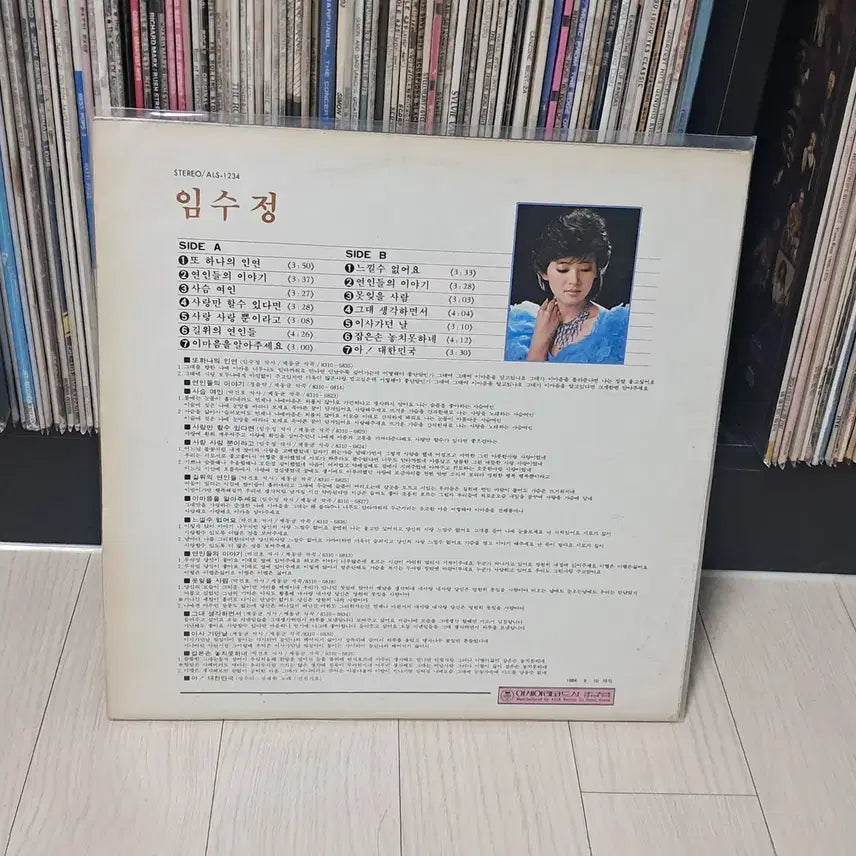 [BUNJANG] Im Soo-jung 1984 Vinyl Record / LP..임수정(1984년)