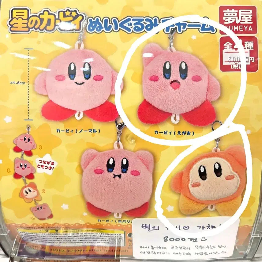 [SOLD OUT] 별의 커비 가챠 일괄