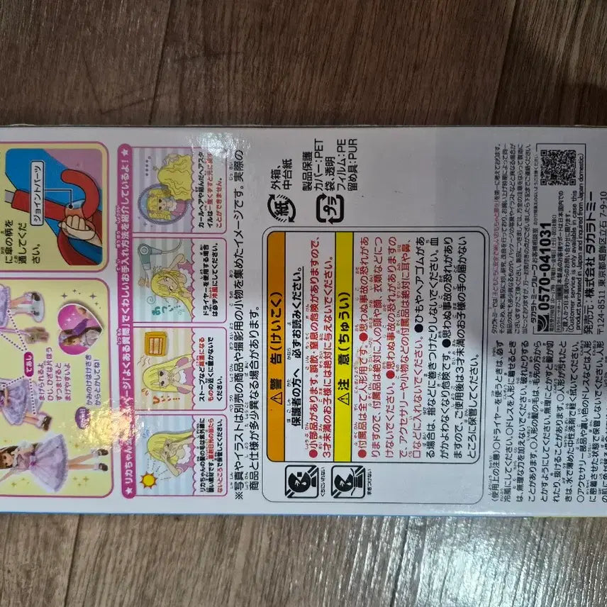 [SOLD OUT] 타카라토미 리카짱 쿠피라무네 인형