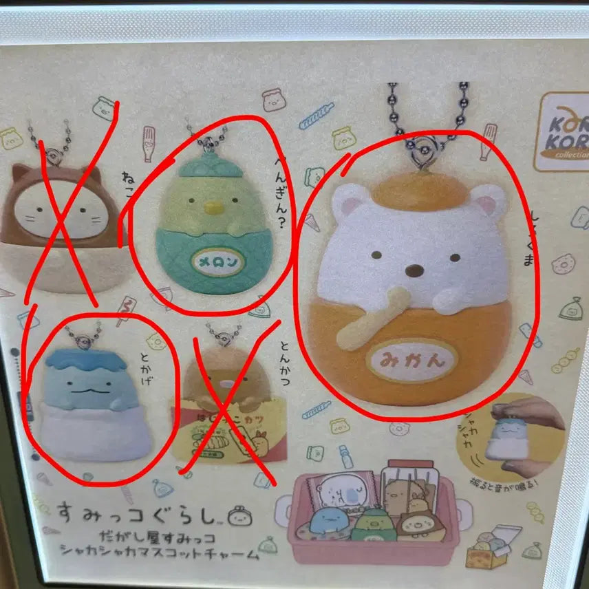 [SOLD OUT] 스밋코구라시 샤카샤카 3종 일괄