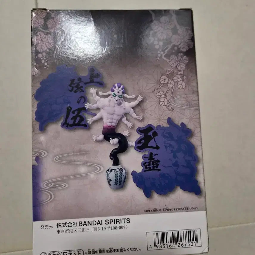 [BUNJANG] Banpresto Demon Slayer Gyokko Figure / 반프레스토 유대의장 귀멸의칼날 피규어 굣코