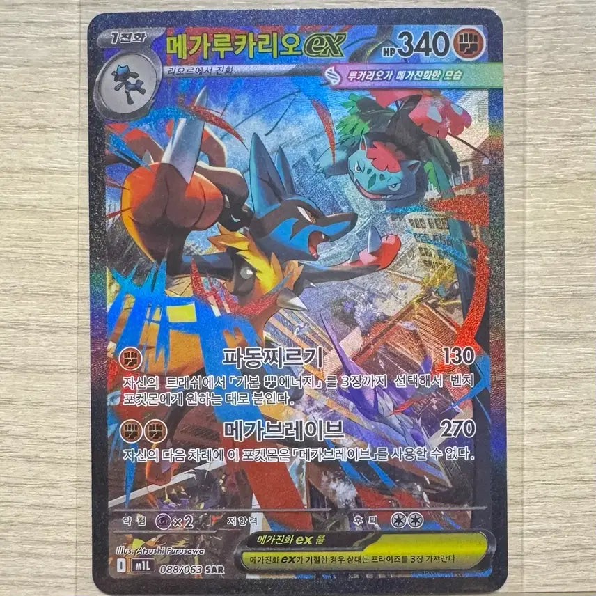 [BUNJANG] Mega Lucario EX SAR / 메가루카리오 ex sar