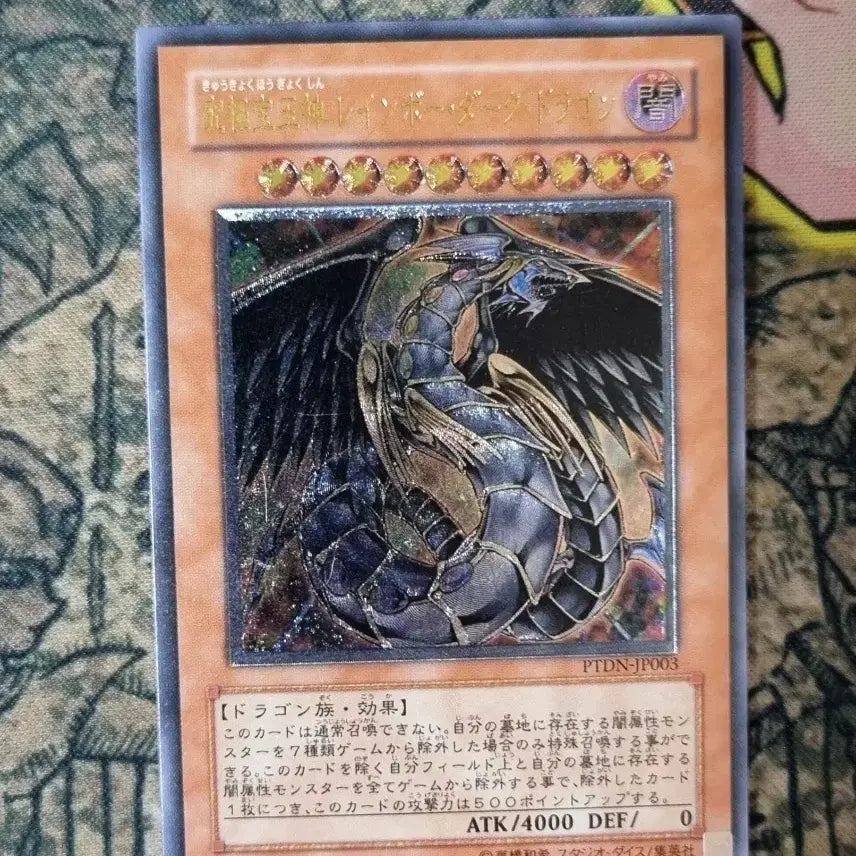 [SOLD OUT] 궁극보옥신레인보우다크드래곤 PTDN-JP003 얼티밋레어 일본판 유희왕