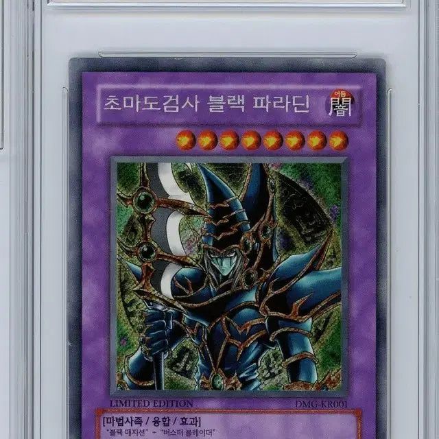 [BUNJANG] Yu-Gi-Oh! BRG7 Dark Paladin Limited Secret Rare / 유희왕 brg7 초마도검사블랙파라딘 리미티드 시크릿