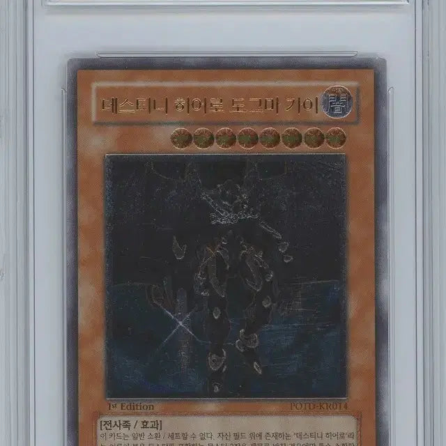 [BUNJANG] Yu-Gi-Oh! BRG8 Destiny HERO - Dogmatika 1st Edition Ultimate Rare / 유희왕 brg8 데스티니히어로도그마가이 1st 얼티 퍼에