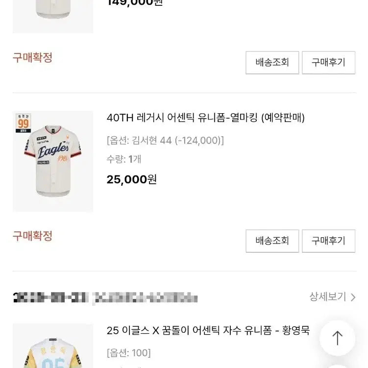 [BUNJANG] Hanwha Eagles Kim Seo Hyun Authentic Legacy Uniform (Size 95) &amp; Hwang Young Muk Dream Ball Authentic Uniform (Size 100) / 한화이글스 유니폼 판매