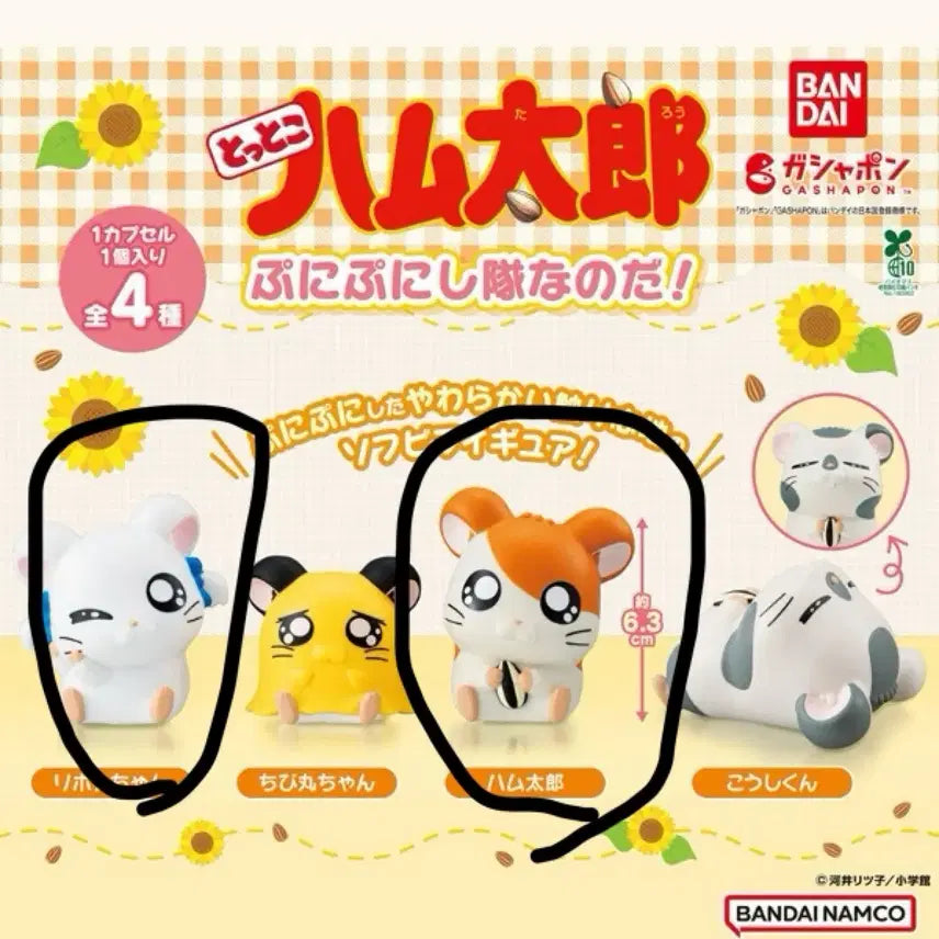 [BUNJANG] Hamtaro Figure Gacha Bundle (Rare, Sealed) / 미개봉) 햄토리 피규어 가챠 일괄(희귀)