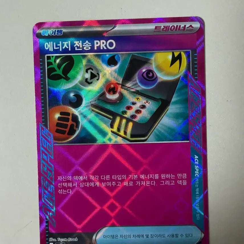 [BUNJANG] Pokémon Card Trainers Energy Transfer PRO / 트레이너스 에너지 전송 PRO 포켓몬카드