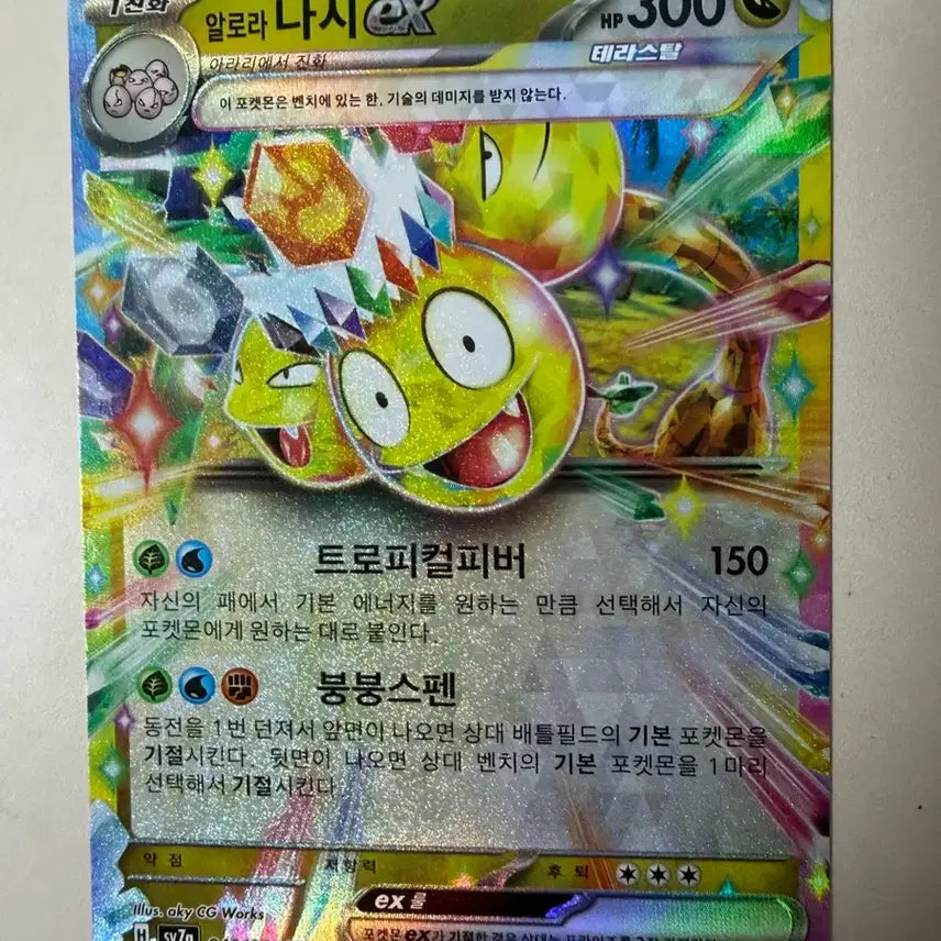 [BUNJANG] Alolan Exeggutor EX Card / 알로라 나시 EX