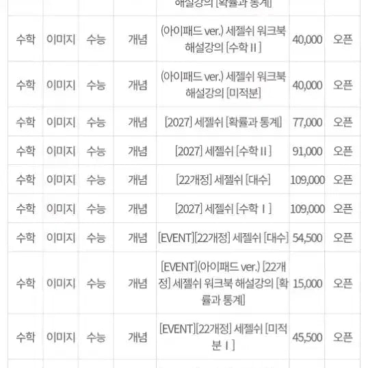 [SOLD OUT] 고2 대성패스 베이직 (대성마이맥 패스)