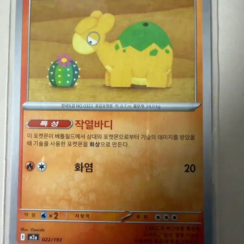 [BUNJANG] Pokemon Drowzee Card / 포켓몬카드 둔타