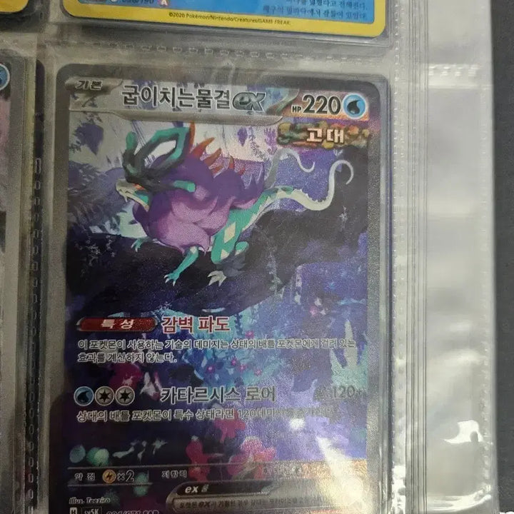 [BUNJANG] Pokemon Waving Tides EX Card / 굽이치는물결sar입니다