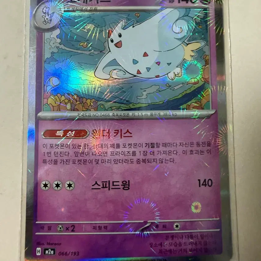 [BUNJANG] Pokemon Togekiss Trading Card / 포켓몬 카드 토게키스