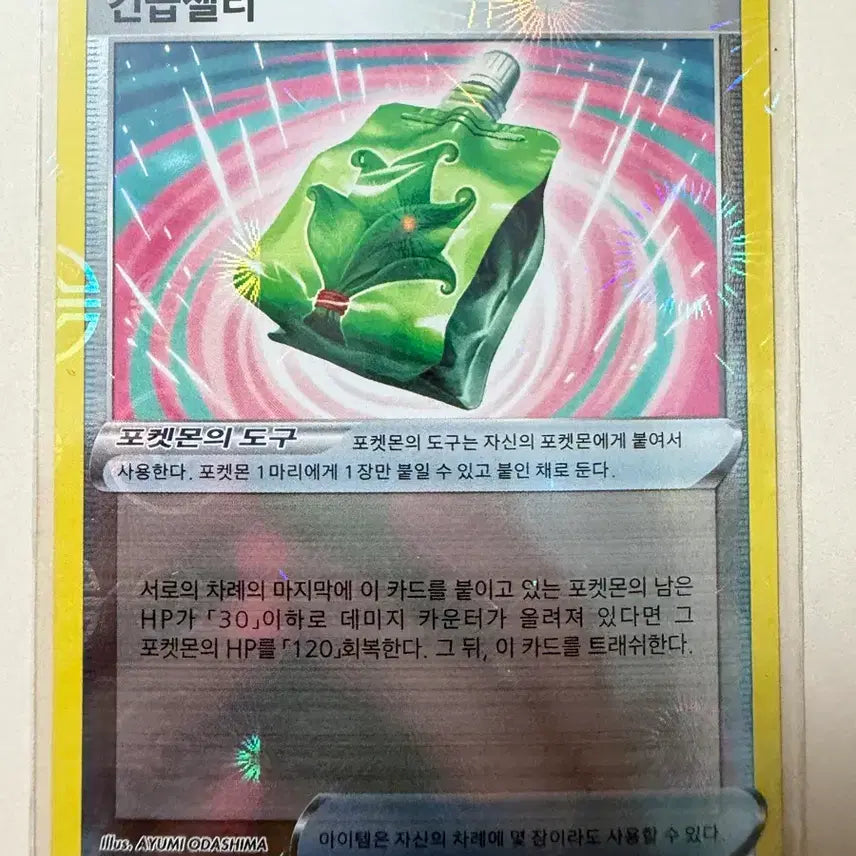 [BUNJANG] Pokemon TCG Trainer Card - Emergency Jelly / 포켓몬카드 긴급 젤리 트레이너 트레이너 카드