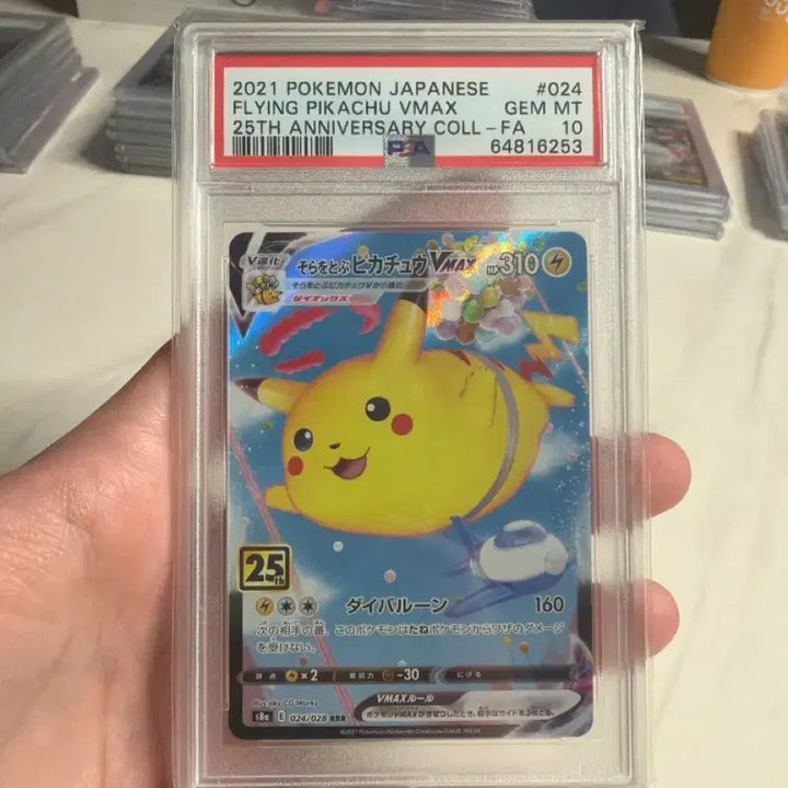 [BUNJANG] 2021 Pokemon Japan Fuwa Fuwa Pikachu VMAX 25th Anniversary PSA 10 / 2021 포켓몬 재팬 후와후와 피카츄 VMAX 25주년 기념 psa10