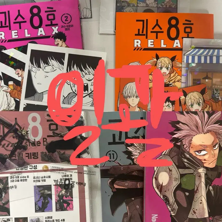 [BUNJANG] Kaiju No. 8 Narumi Gen Manga Set Volumes 5 &amp; 11 / 괴수8호 나루미 겐 만화책 일괄 사이드비 릴렉스 5권 11권
