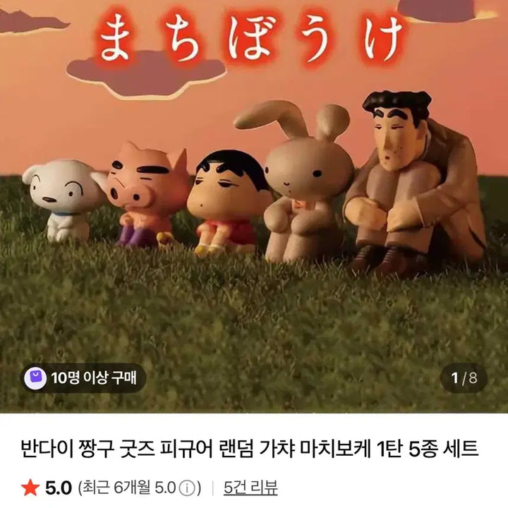[BUNJANG] Crayon Shin-chan Machiboke Gacha Figure Set / 짱구 마치보케1