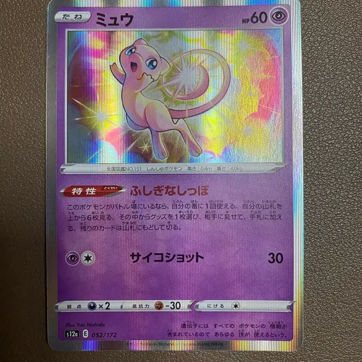 [SOLD OUT] [일판] 포켓몬카드 뮤 홀로 (상태 좋음)