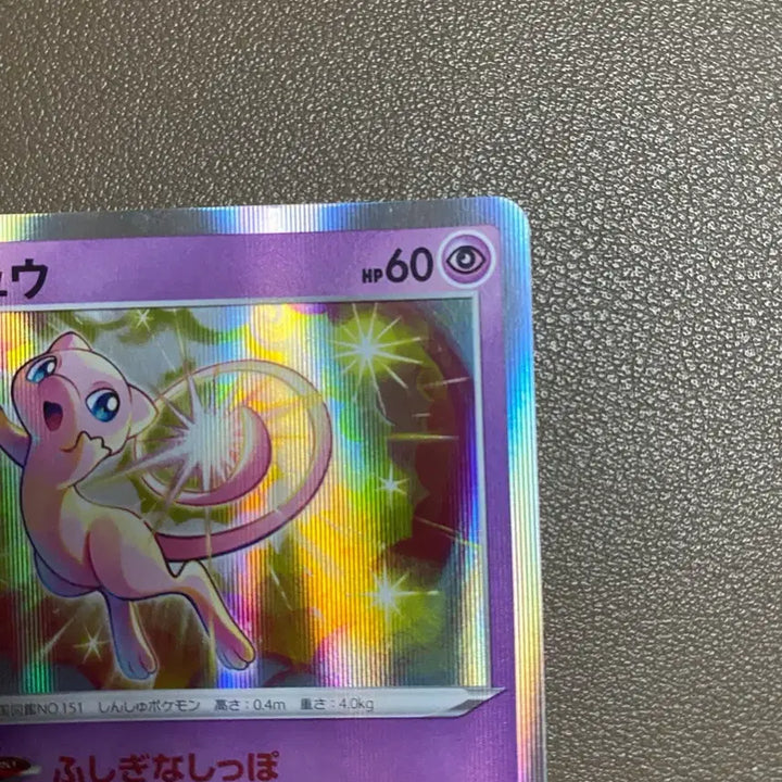 [SOLD OUT] [일판] 포켓몬카드 뮤 홀로 (상태 좋음)