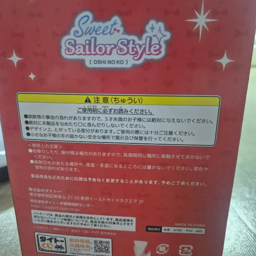 [BUNJANG] Oshi no Ko Kana Arima Sailor Figure Prize A (Sealed) / [미개봉] 최애의 아이 아리마 카나 세일러 피규어 A상