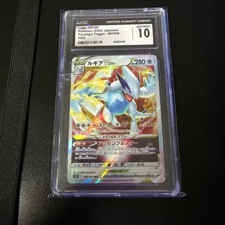 [BUNJANG] Pokemon Lugia VSTAR Japanese Paradigm Trigger 080/068 Holo CGC 10 / 포켓몬 루기아 VSTAR 일판 패러다임 트리거 080/068 홀로 cgc