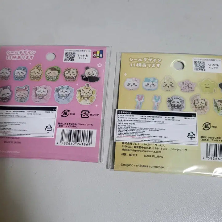 [BUNJANG] Chiikawa Magical Pop-up Piece Stickers (Set of 2) / 치이카와 매지컬 팝업 조각 스티커 2종