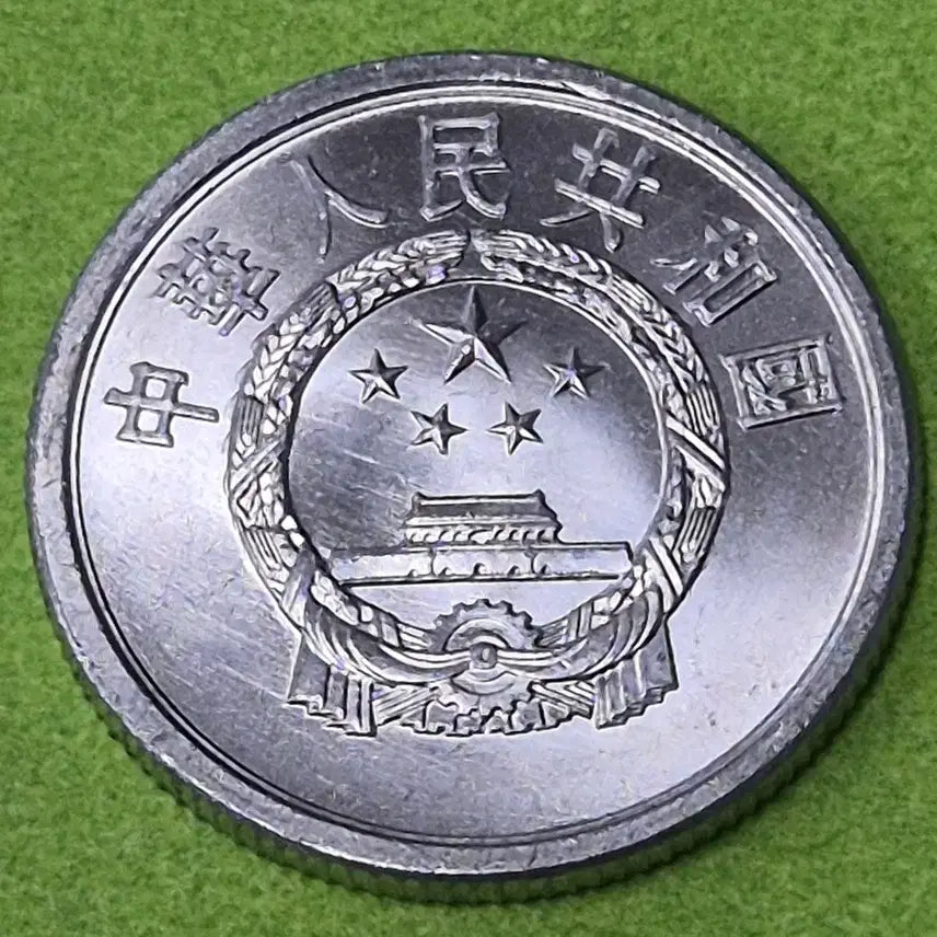 [BUNJANG] 1976 China 2 Fen Coin / [준미사용] 1976 중국 2분 동전 M3738
