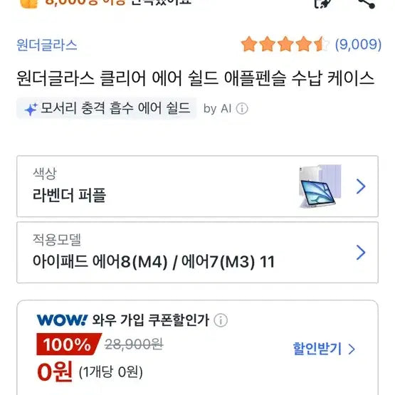 [SOLD OUT] 아이패드 에어11 m4 128GB Wi-Fi