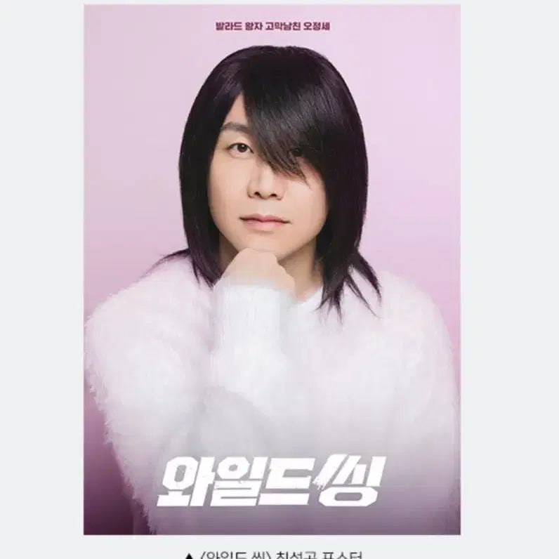[BUNJANG] Wild Thing Posters Bundle Set (Triangle 2nd Album + Choi Sung Gon + Triangle) / (3종일괄) 와일드씽 포스터(트라이앵글2집+최성곤+트라이앵글) 일괄판매