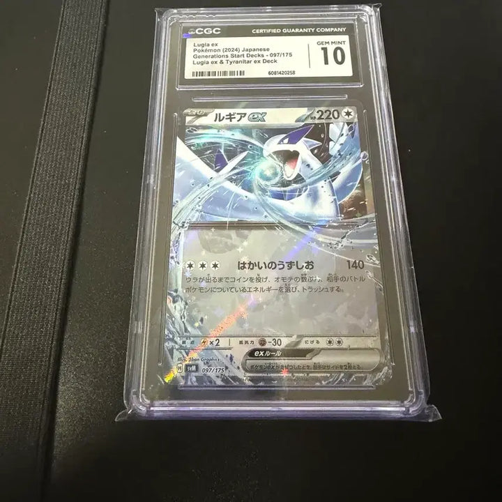 [BUNJANG] CGC 10 Lugia EX Card (2024 Japanese Generation Starters 097/175) / CGC 포켓몬 루기아 EX 10 cgc 10 카드