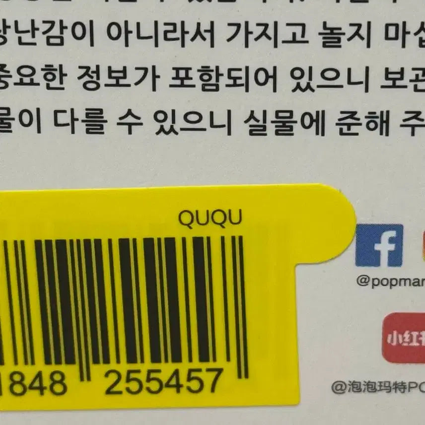 [SOLD OUT] [팝마트] 라부부 나랑 같이 놀자 인형 시리즈 쿠쿠