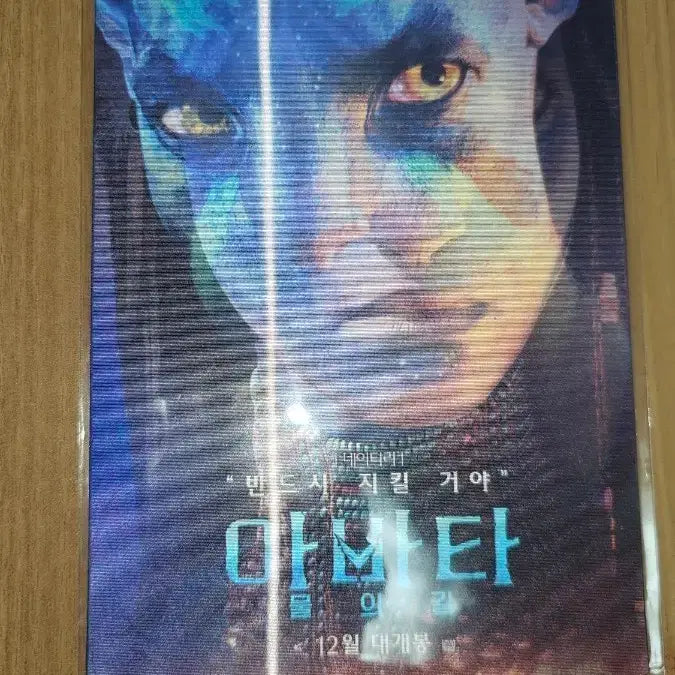 [BUNJANG] Avatar: The Way of Water Lenticular Postcard / 아바타 물의길 렌티 엽서 판매합니다