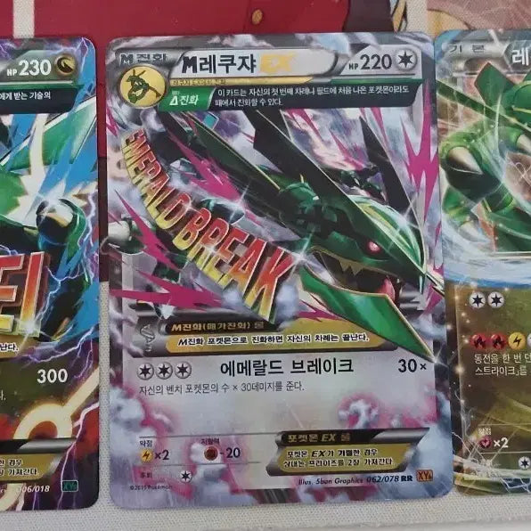 [BUNJANG] Rayquaza EX Ancient Rare Card Set (3 Cards) / 포켓몬 고대 레어 레쿠쟈EX 3장 세트