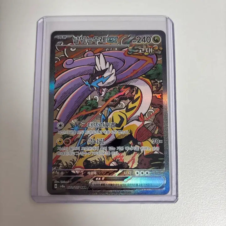 [BUNJANG] Pokémon Card Exploding Thunder EX SAR / 포켓몬카드 날뛰는우레sar