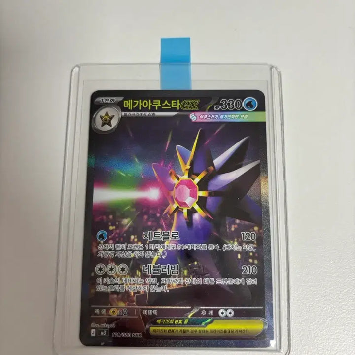 [BUNJANG] Pokemon Card Mega Agusta EX SAR / 포켓몬카드 메가아쿠스타sar