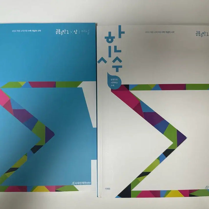 [BUNJANG] Hansisu Common Math 1, 2 (2022 Revision) Textbook Set / [새책 택포] 한시수 22개정 공통수학 1,2 상,하 총4권