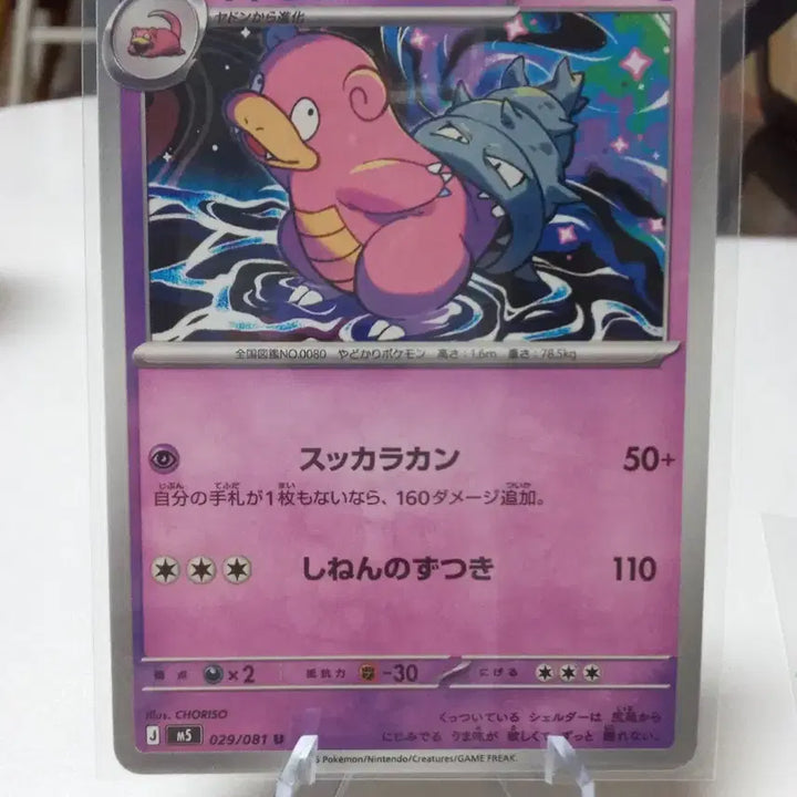 [BUNJANG] Pokemon Card Slowbro 029/081 M5 / 포켓몬 카드 야도란 029/081 m5