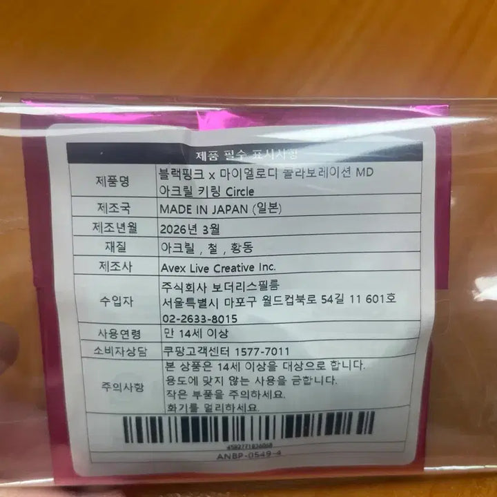 [BUNJANG] Blackpink My Melody Collaboration Acrylic Keyring / 블랙핑크 마이멜로디 콜라보레이션 MD 아크릴 키링