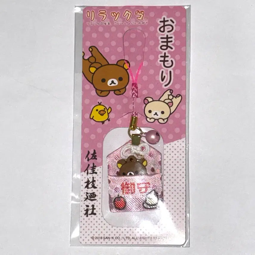 [BUNJANG] Rilakkuma Classic Pudding Dango Hotcake Omamori Charm Keychain (Sealed) / [미개봉]고전 산엑스 리락쿠마 푸딩 당고 핫케이크 오마모리 부적 키링