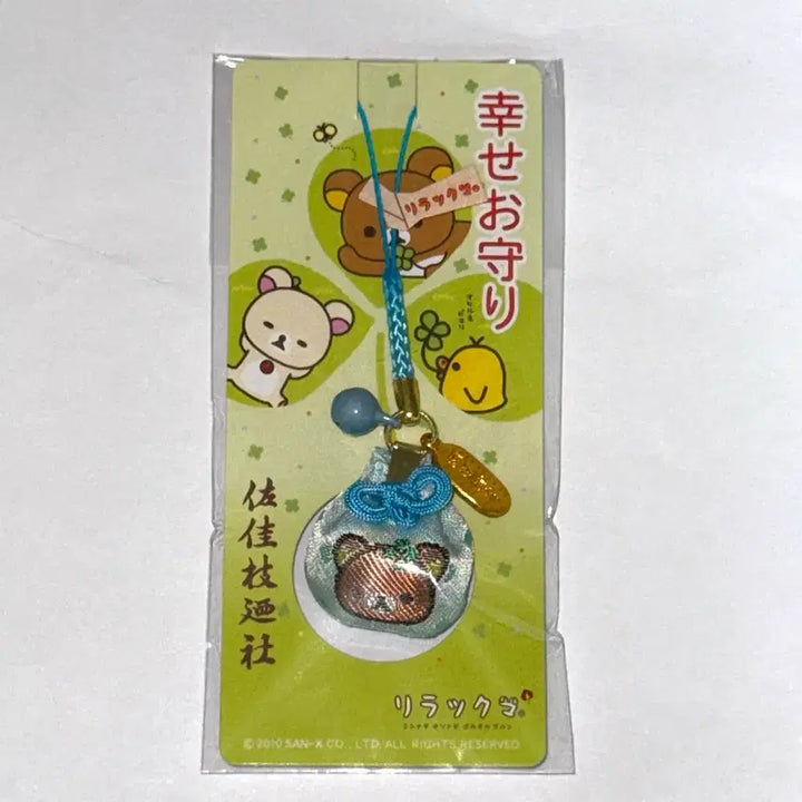 [BUNJANG] Rilakkuma Yellow Bird Omamori Charm (Sealed) / [미개봉]고전 산엑스 리락쿠마 키이로이토리 오마모리 부적 키링