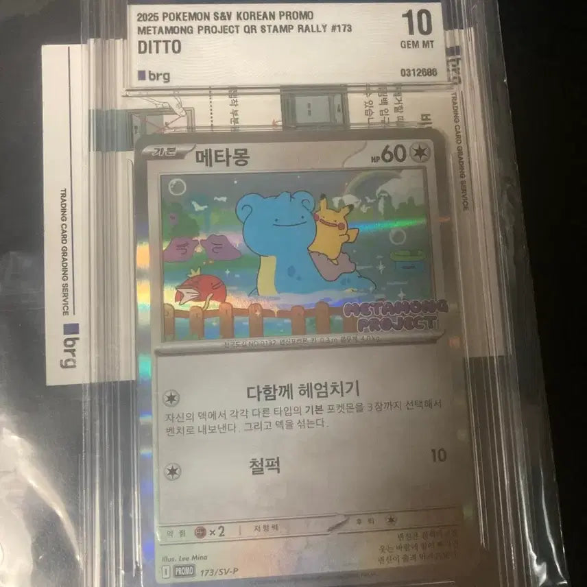 [BUNJANG] Ditto Promo BRG 10 Trading Card / 메타몽 프로모 brg 10