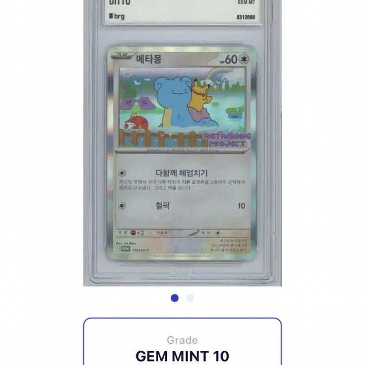[BUNJANG] Ditto Promo BRG 10 Trading Card / 메타몽 프로모 brg 10