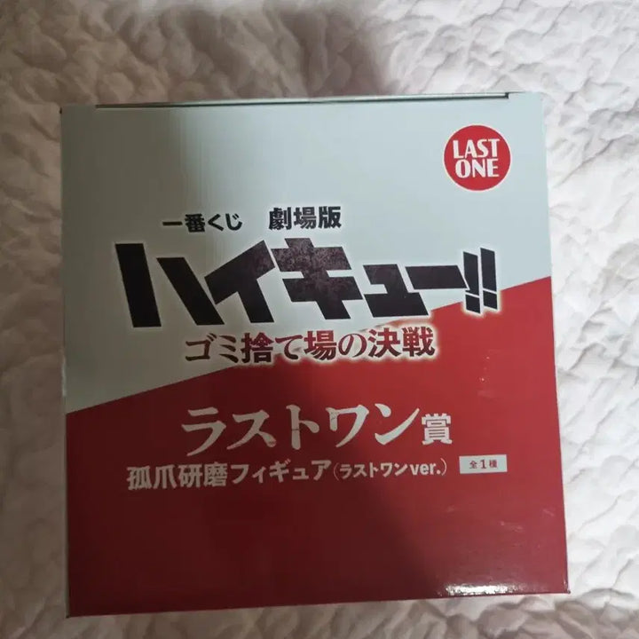 [BUNJANG] Haikyuu!! Kozume Kenma Figure (Last One ver.) / 하이큐  켄마 피규어 (라스트 원 ver.)