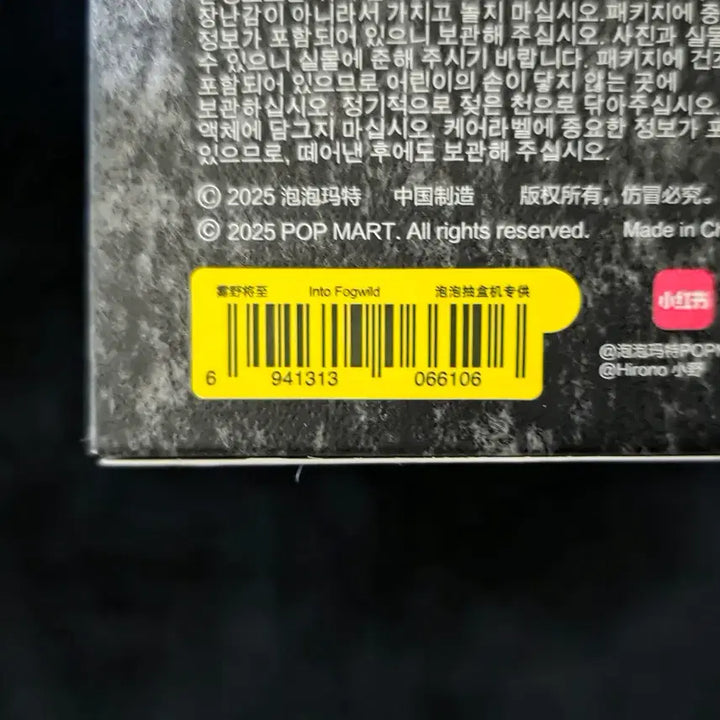 [BUNJANG] Pop Mart Hirono Robot Journal Series Misty Field Blind Box / [팝마트 정품/박스미개봉] 히로노 로드 저널 시리즈 안개 들판으로