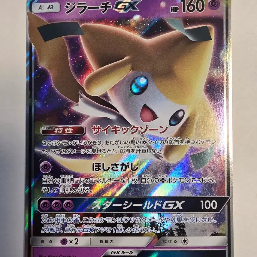 [BUNJANG] Vintage Japanese Pokemon Card Jirachi GX / 빈티지)포켓몬카드 일판 지라치GX