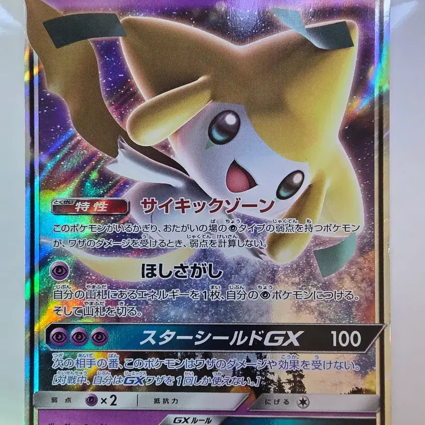 [BUNJANG] Vintage Japanese Pokemon Card Jirachi GX / 빈티지)포켓몬카드 일판 지라치GX