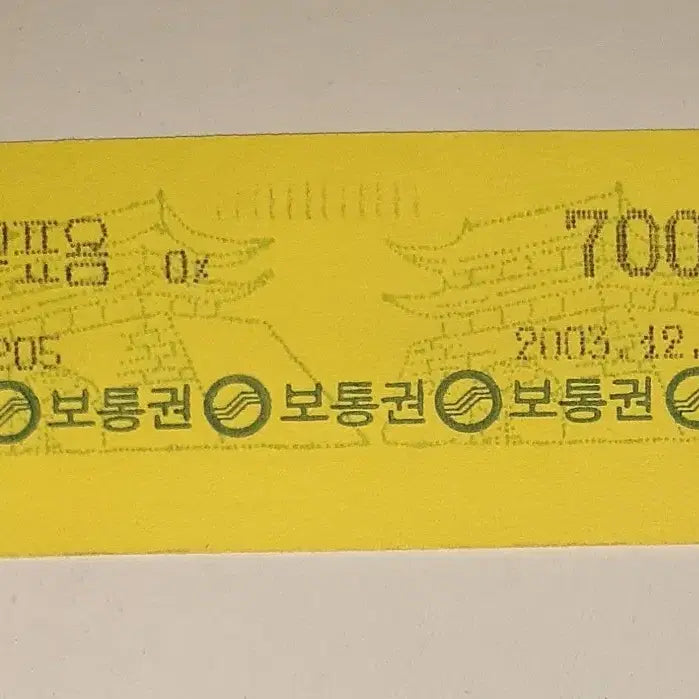 [BUNJANG] Seoul Subway Corporation (Seoul Metro) 2003 Tokenless Ticket / 서울지하철공사(현 서울교통공사) 2003년 무표권 팝니다